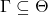 \Gamma\subseteq\Theta